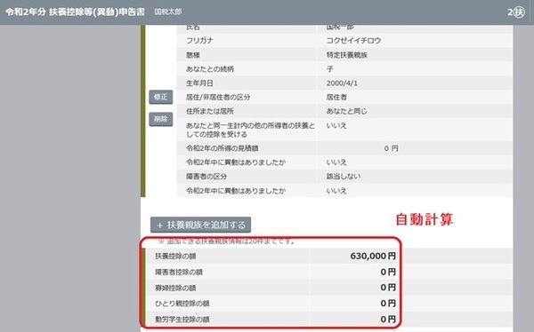 年末調整アプリ扶養控除申告書6