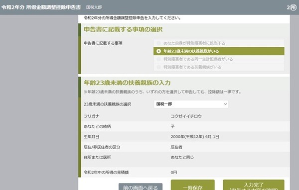 年末調整アプリ所得金額調整控除申告書7