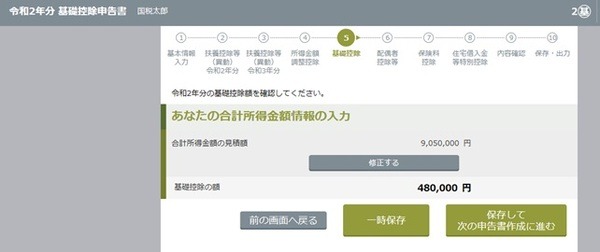 年末調整アプリ基礎控除申告書8