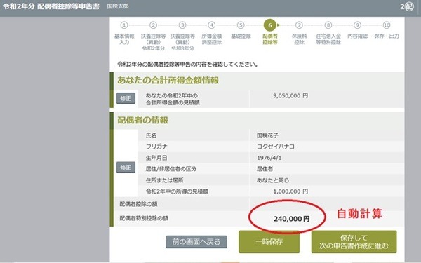 年末調整アプリ配偶者控除申告書9