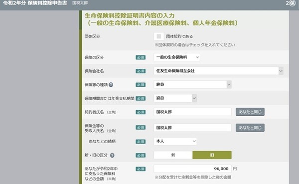 年末調整アプリ保険料控除申告書11