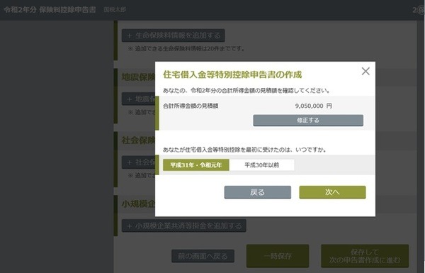 年末調整アプリ住宅借入金等特別控除申請書の作成12