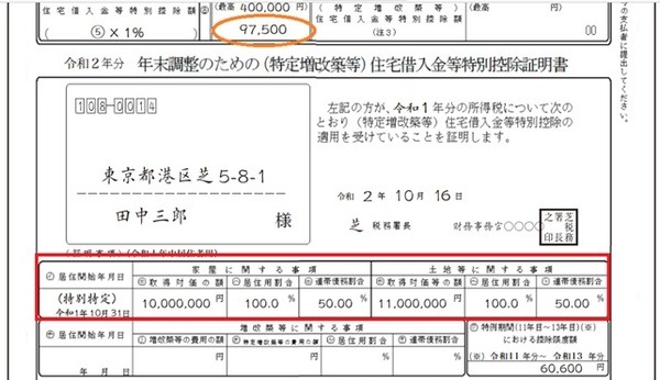 住宅借入金等特別控除証明書のうち転記する情報の欄（赤枠）13