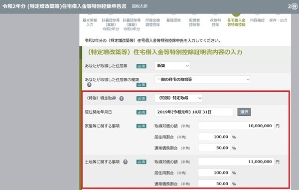 年末調整アプリ特定増改築等住宅借入金等特別控除申告書14