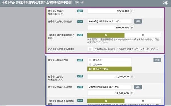 年末調整アプリ特定増改築等住宅借入金等特別控除申請書16