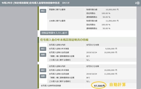 年末調整アプリ特定増改築等住宅借入金等特別控除申請書17