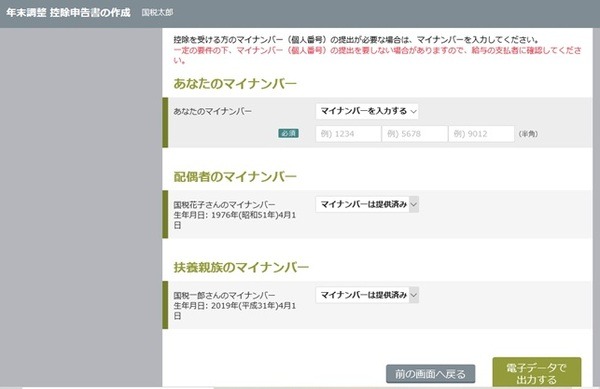 年末調整アプリマイナンバーの入力19
