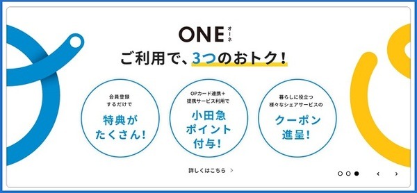 小田急ONE