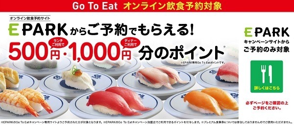 くら寿司でgotoを使ってお得に食べる1