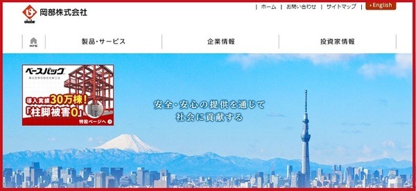 岡部株式会社