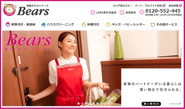 ベアーズ