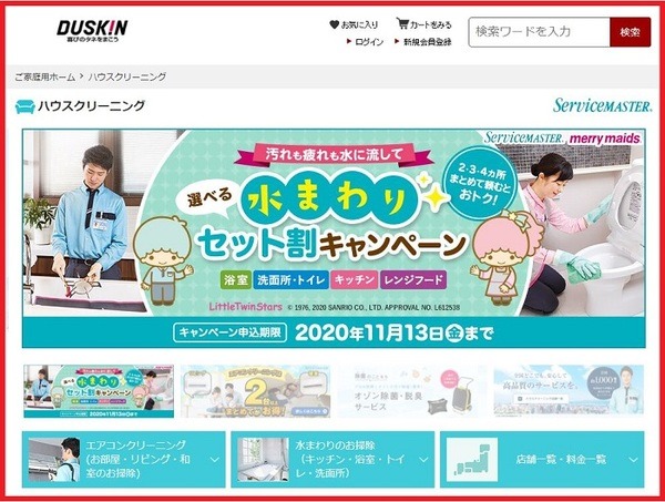 ダスキン