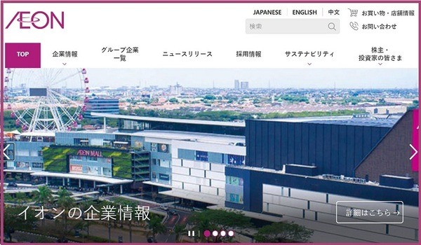 イオン株式会社
