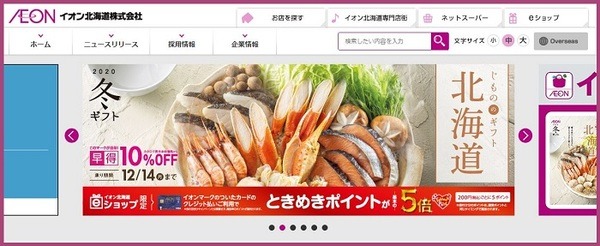 イオン北海道