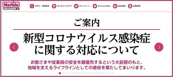 マックスバリュ東海