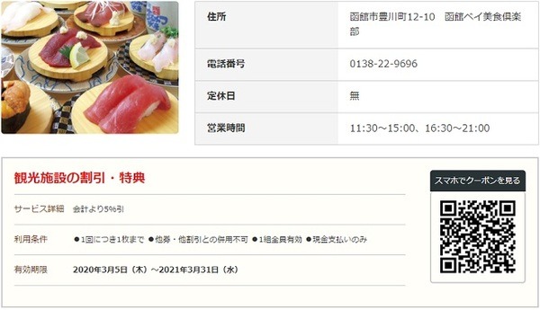 「北海道じゃらん」のクーポン