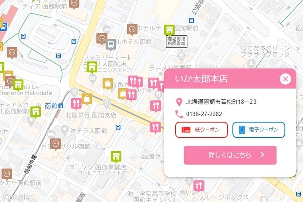 「取扱店舗検索マップ」は完全ではない