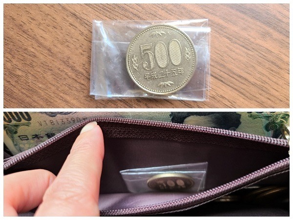 500円玉を財布の中に入れておく