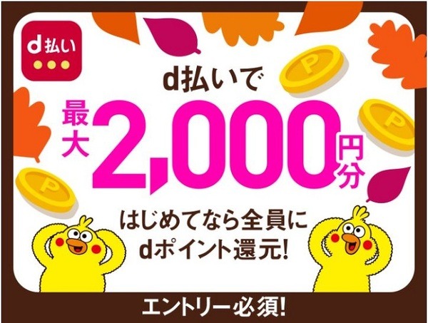 はじめてのd払い