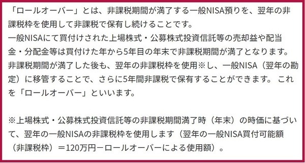 ロールオーバーとは