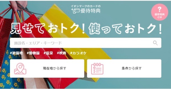 見せて使ってお得なイオンクレジット