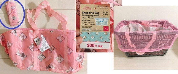 買い物カゴ用ショッピングバッグ1