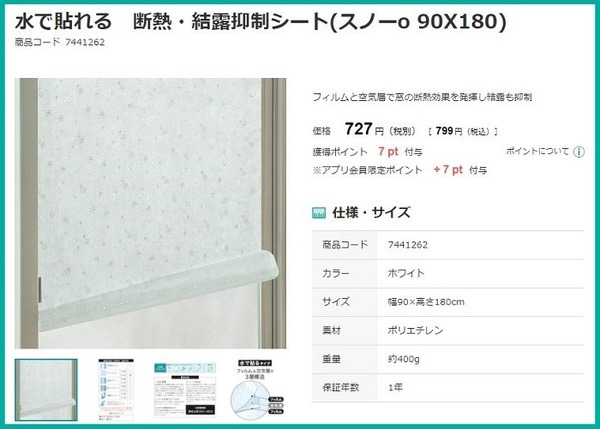 水で貼れる　断熱・結露抑制シート