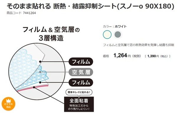 そのまま貼れる断熱結露抑制シート2