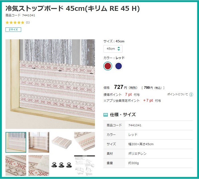 冷気ストップボード