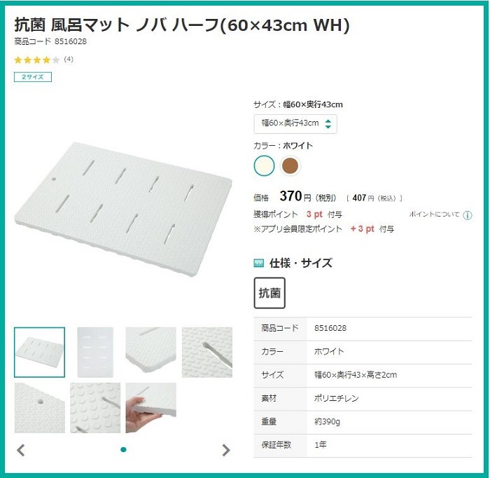 抗菌風呂マット