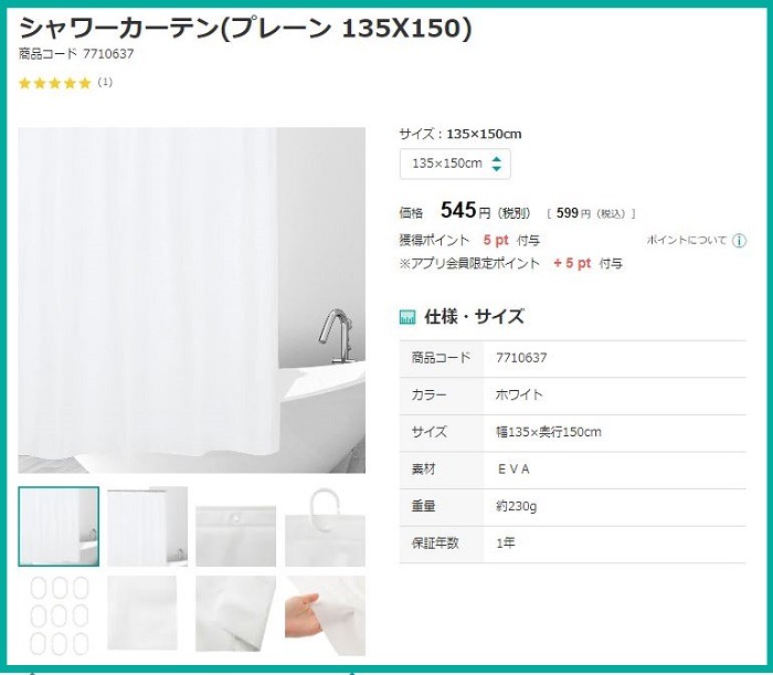 シャワーカーテン