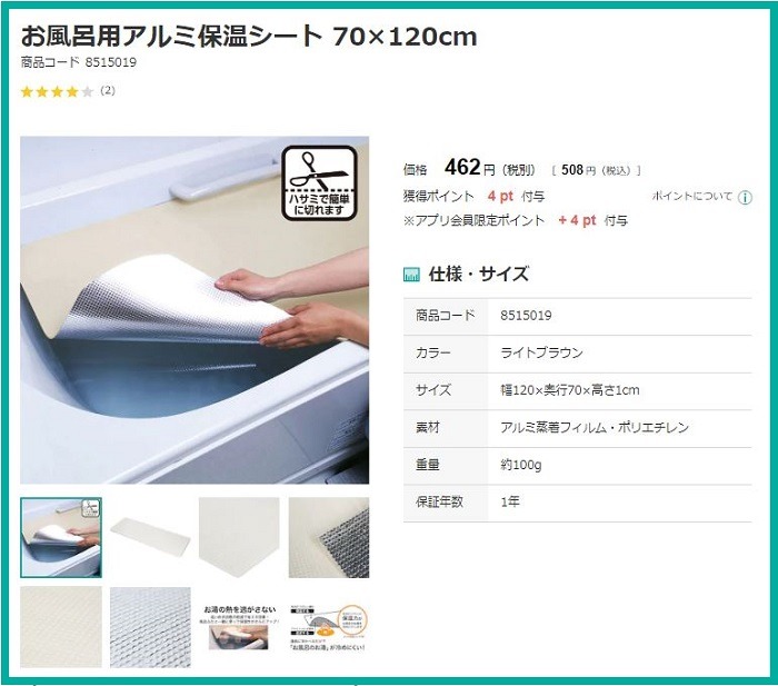 お風呂用アルミ保温シート