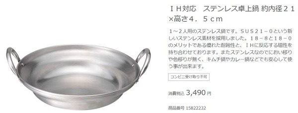 無印良品のステンレス卓上鍋