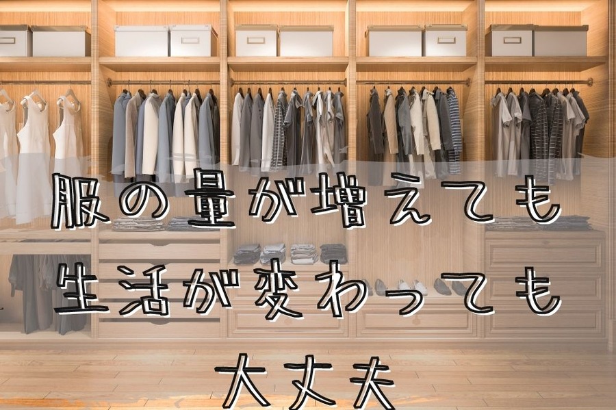 生活の変化に対応しやすい