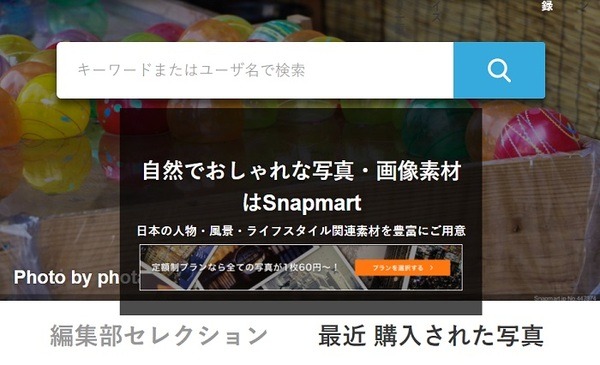 スナップマート