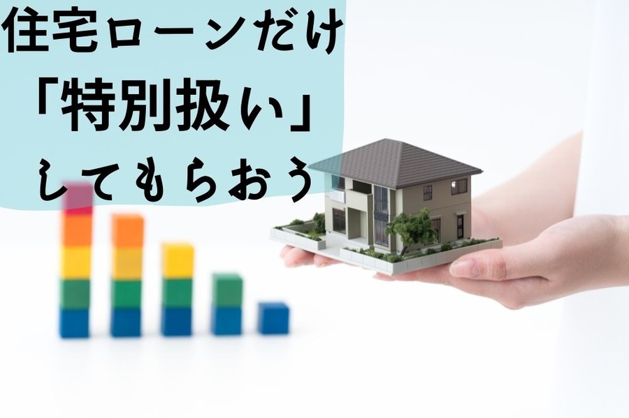 住宅ローンが払えなくなった！　元弁護士が解説する4つの解決策