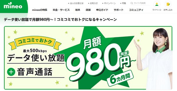 マイネオ