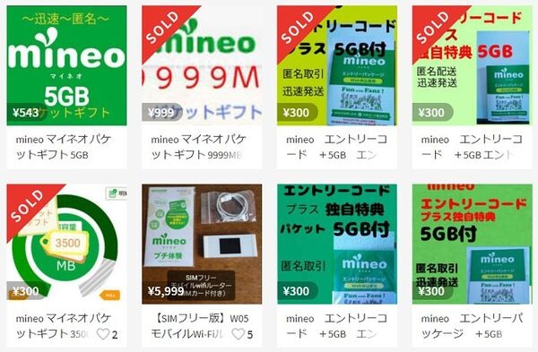 メルカリマイネオ