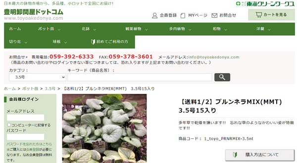 豊明卸問屋ドットコムサイト