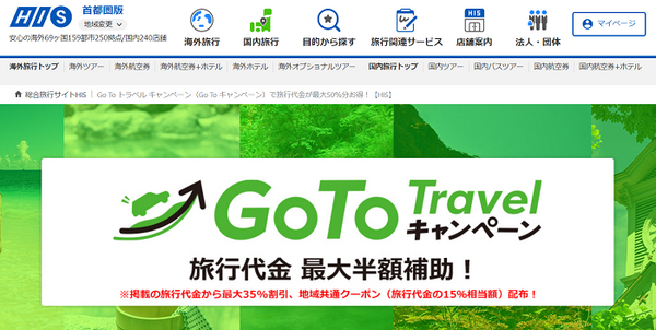 HISGoToTravel