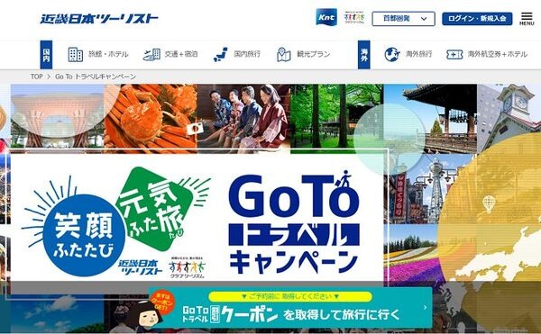 近畿日本ツーリスト