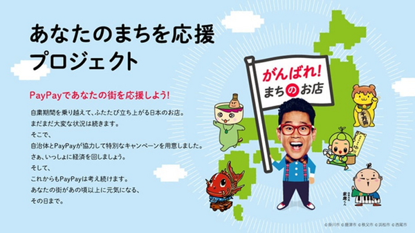 あなたの街を応援プロジェクト開催中