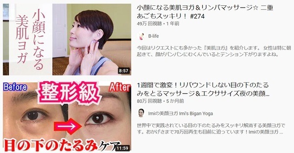 YouTubeの顔ヨガ動画