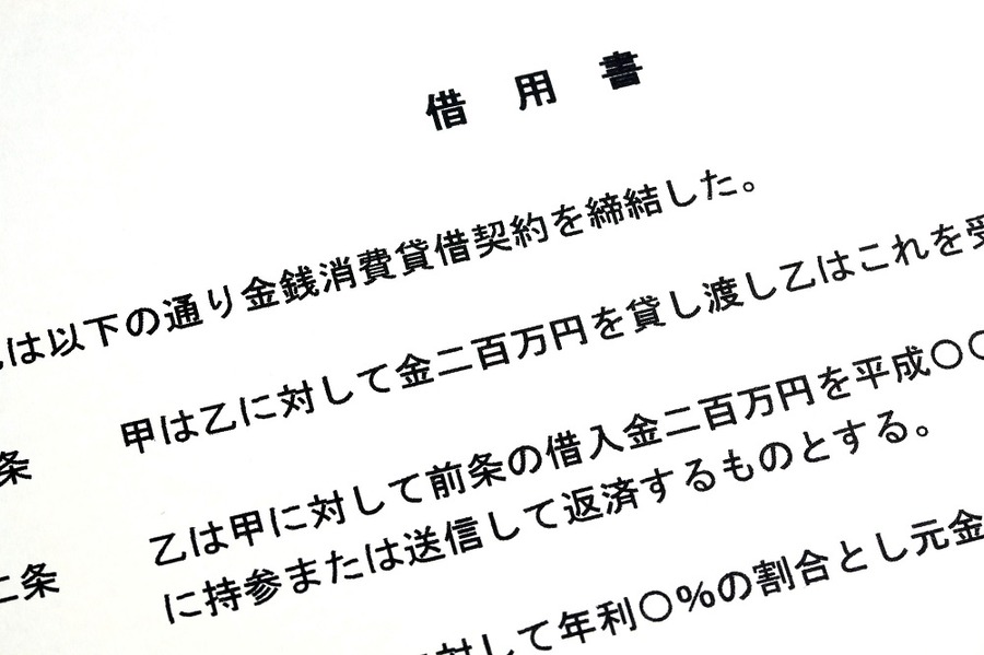 利子付きの借用証を作る