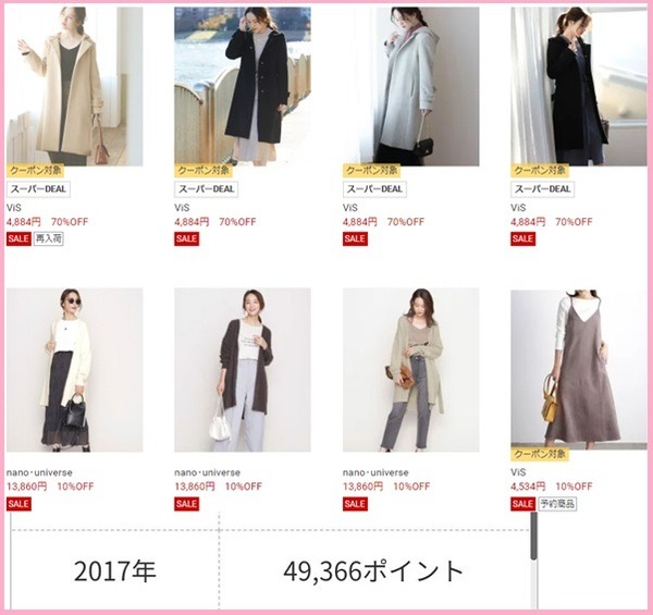 スーパーDEAL対象商品の探し方