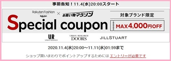 お買い物マラソンや楽天スーパーセールに合わせた割引率の高いクーポン