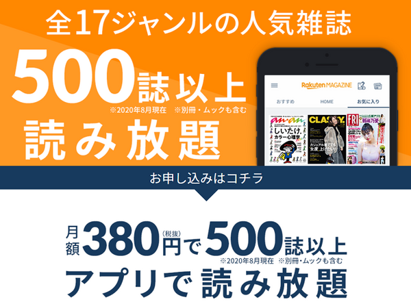 楽天マガジン