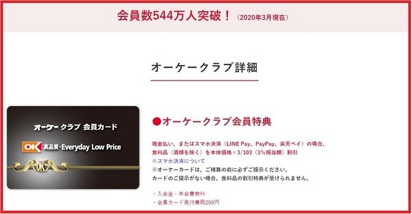 オーケークラブ