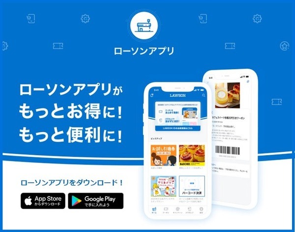 ローソンアプリ