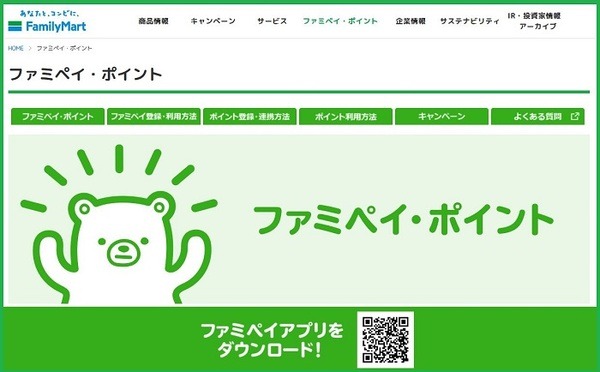 ファミペイ